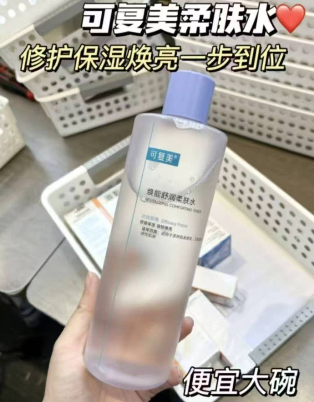 可复美焕能舒润柔肤水50ml*2