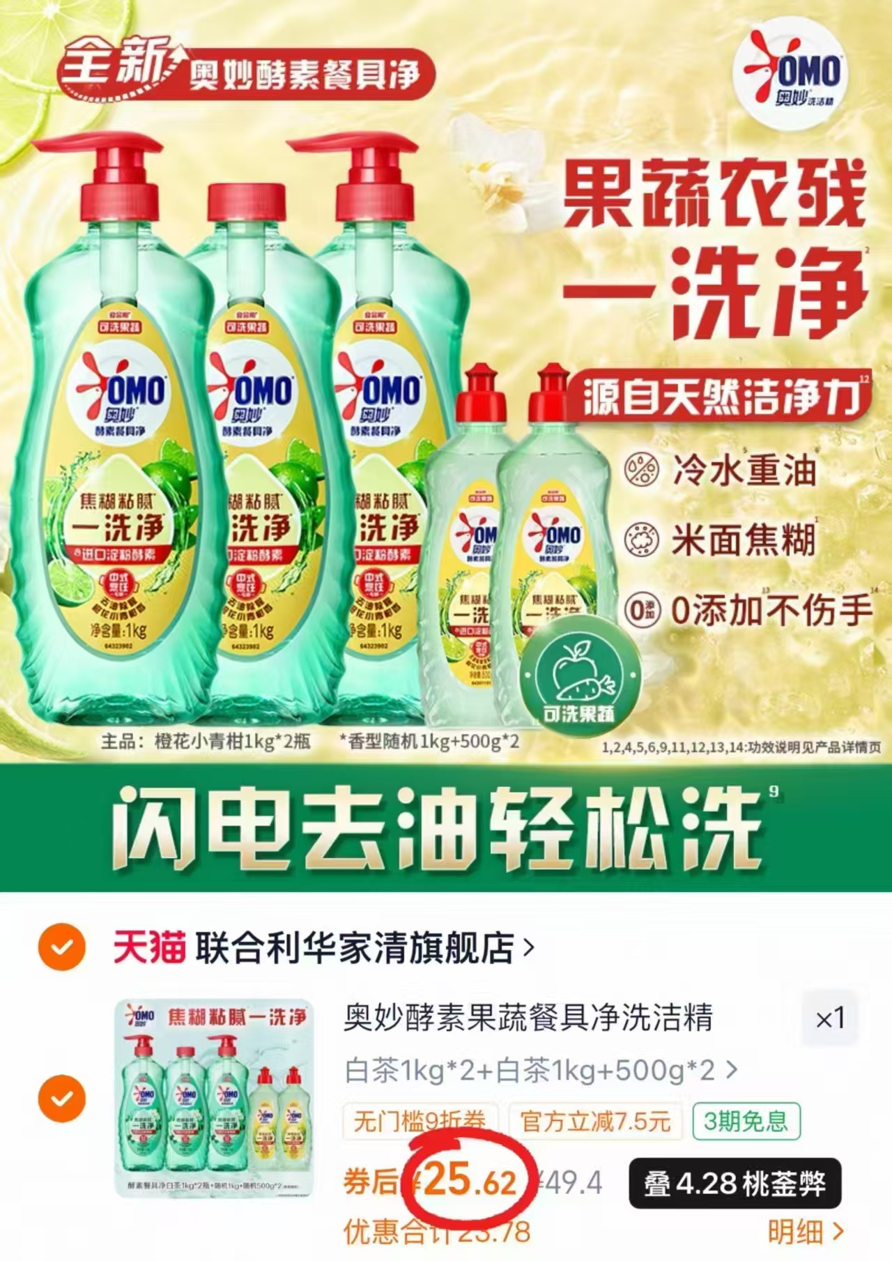 奥妙酵素洗洁精1kg*3瓶+500g*2瓶