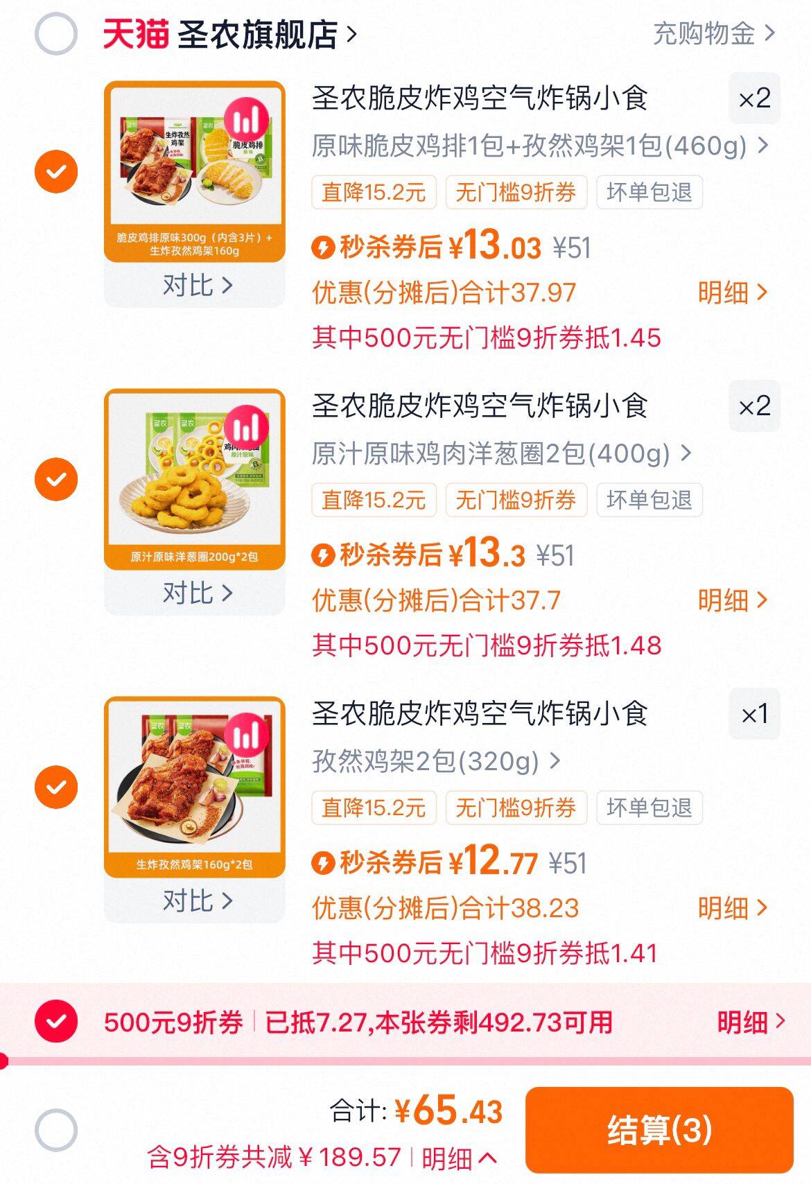 任选5件！圣农炸鸡到手zui多10袋