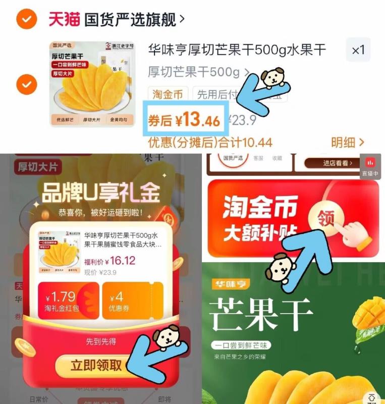 【下拉到手12.57】华味亨厚切芒果干500克