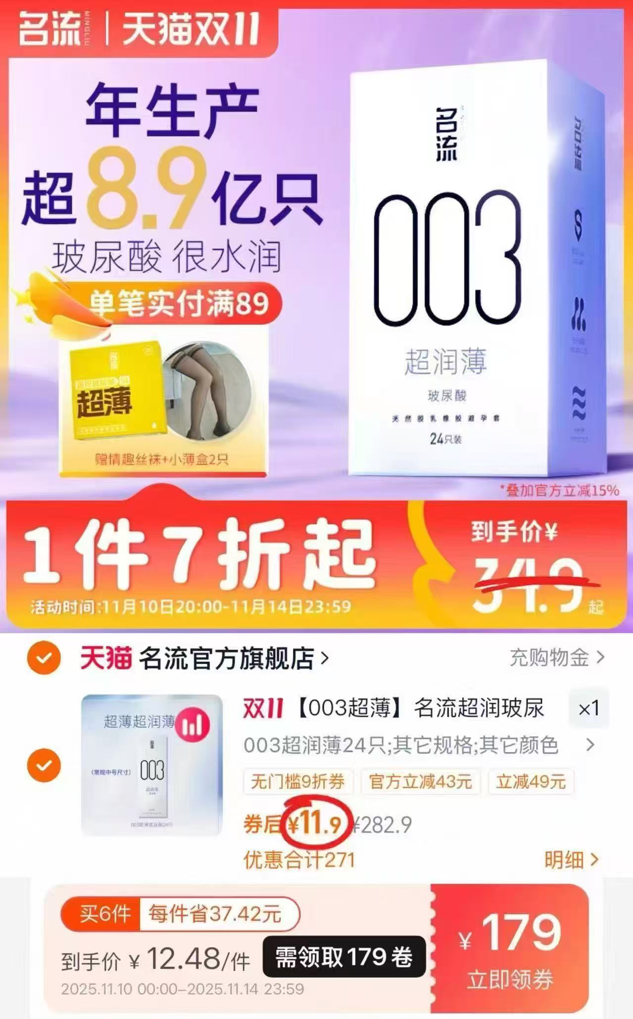 名流003玻尿酸避孕套正品超薄24只