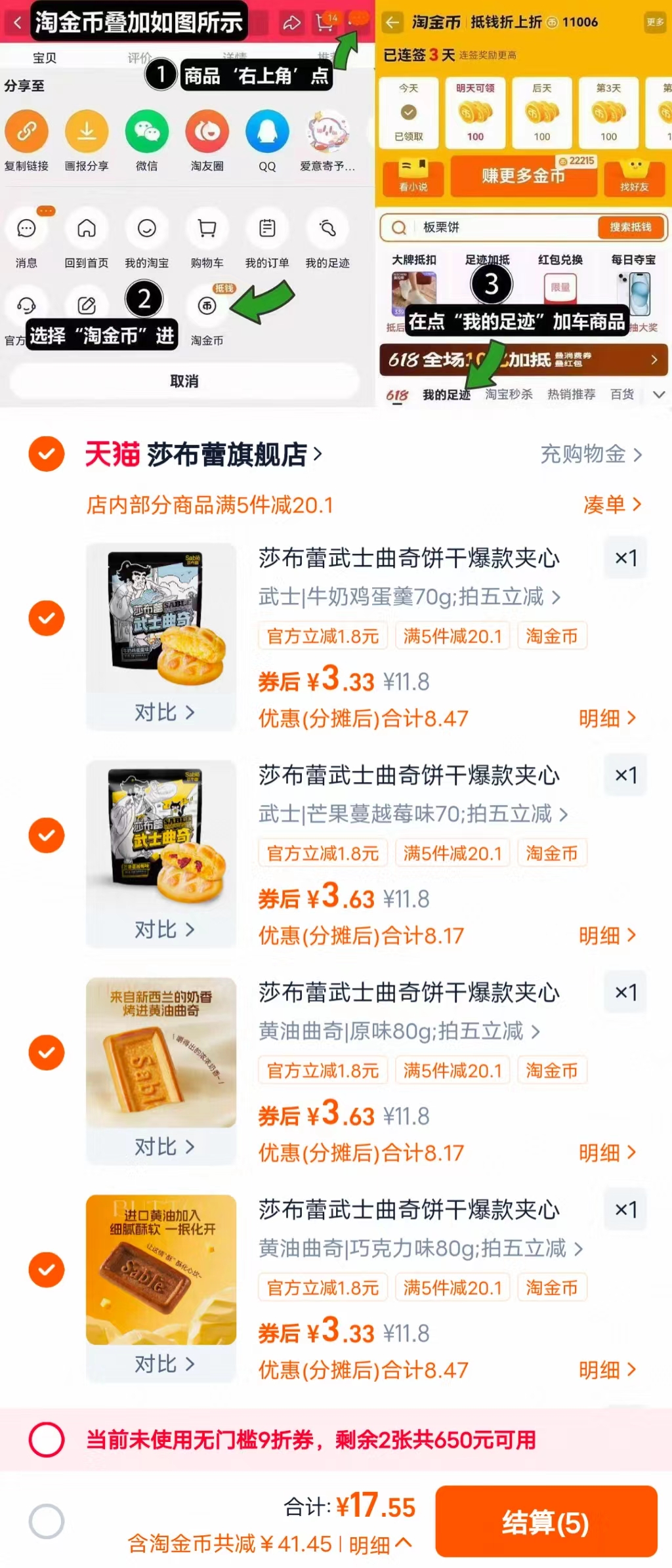 任选5件！莎布蕾武士爆浆曲奇饼