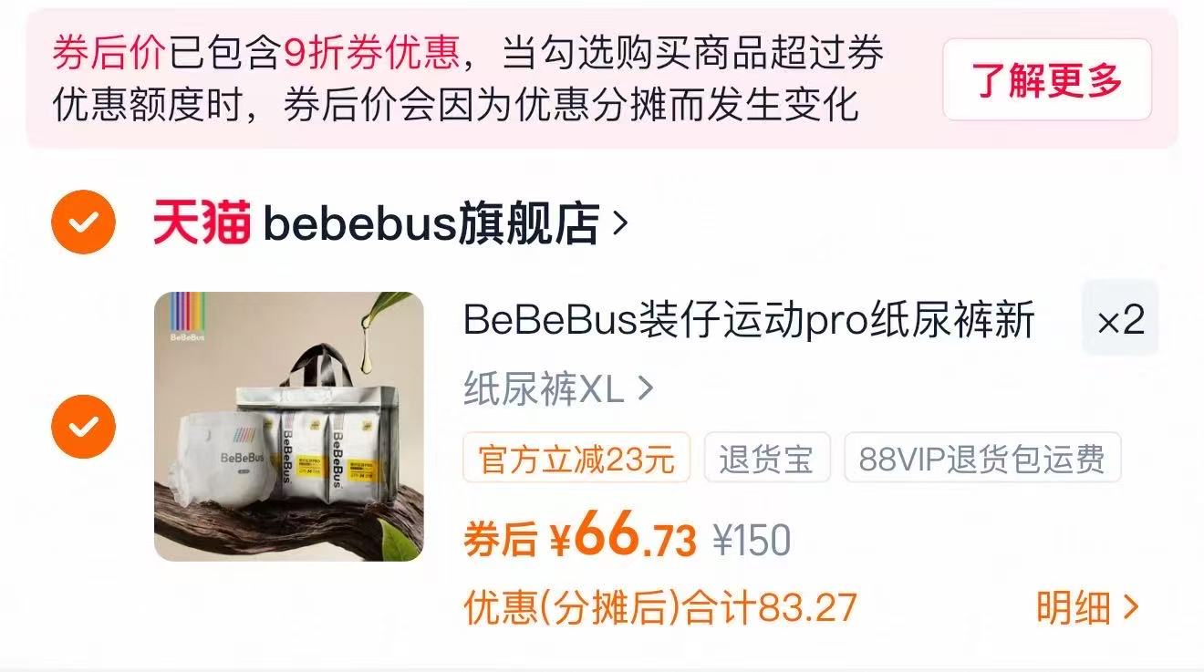 拍2！BeBeBus装仔运动pro纸尿裤