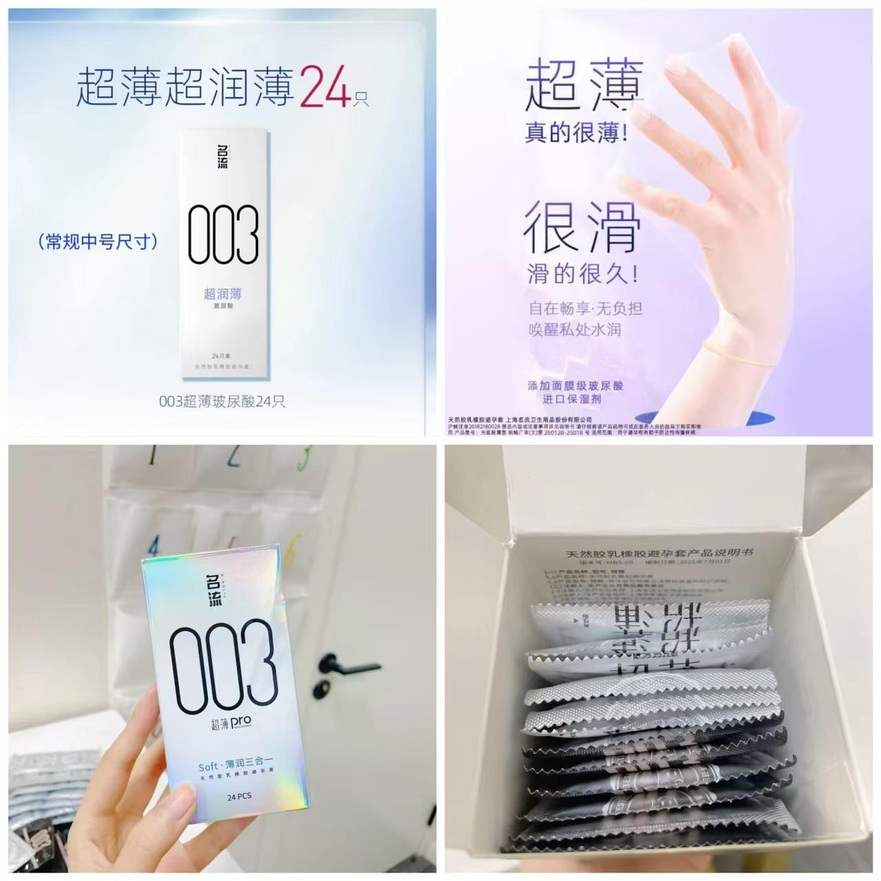名流003玻尿酸避孕套正品超薄24只