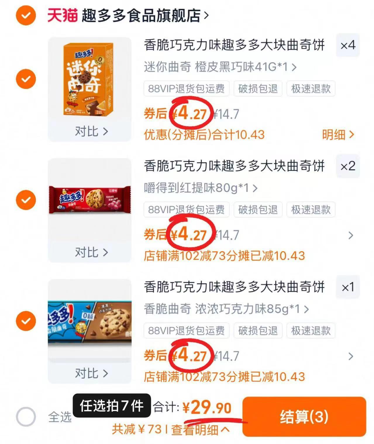 趣多多大块曲奇饼干缤纷口味合集