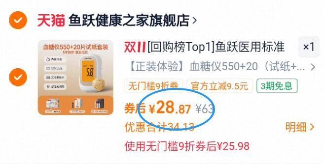 鱼跃550/560型血糖仪+20《试纸+采血针》