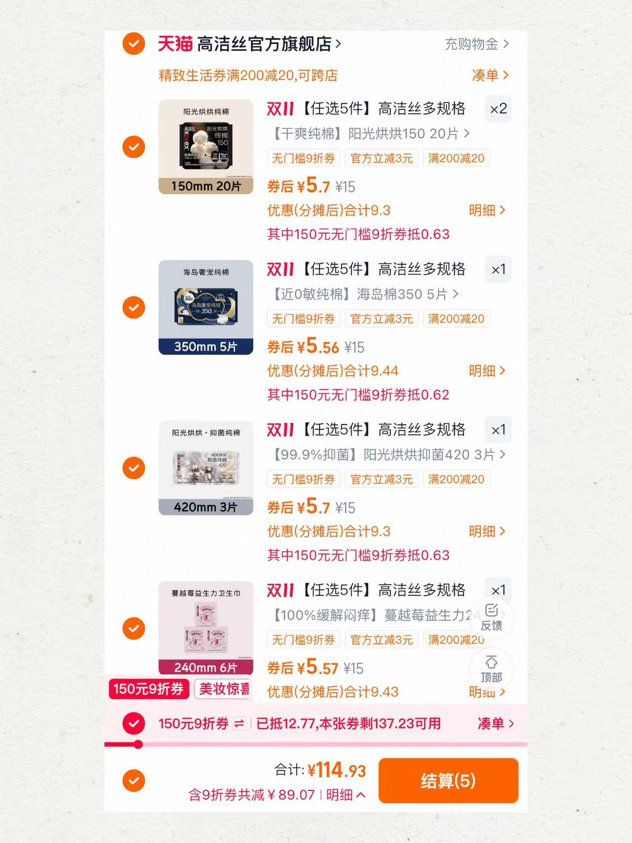 高洁丝海岛棉卫生巾全家桶