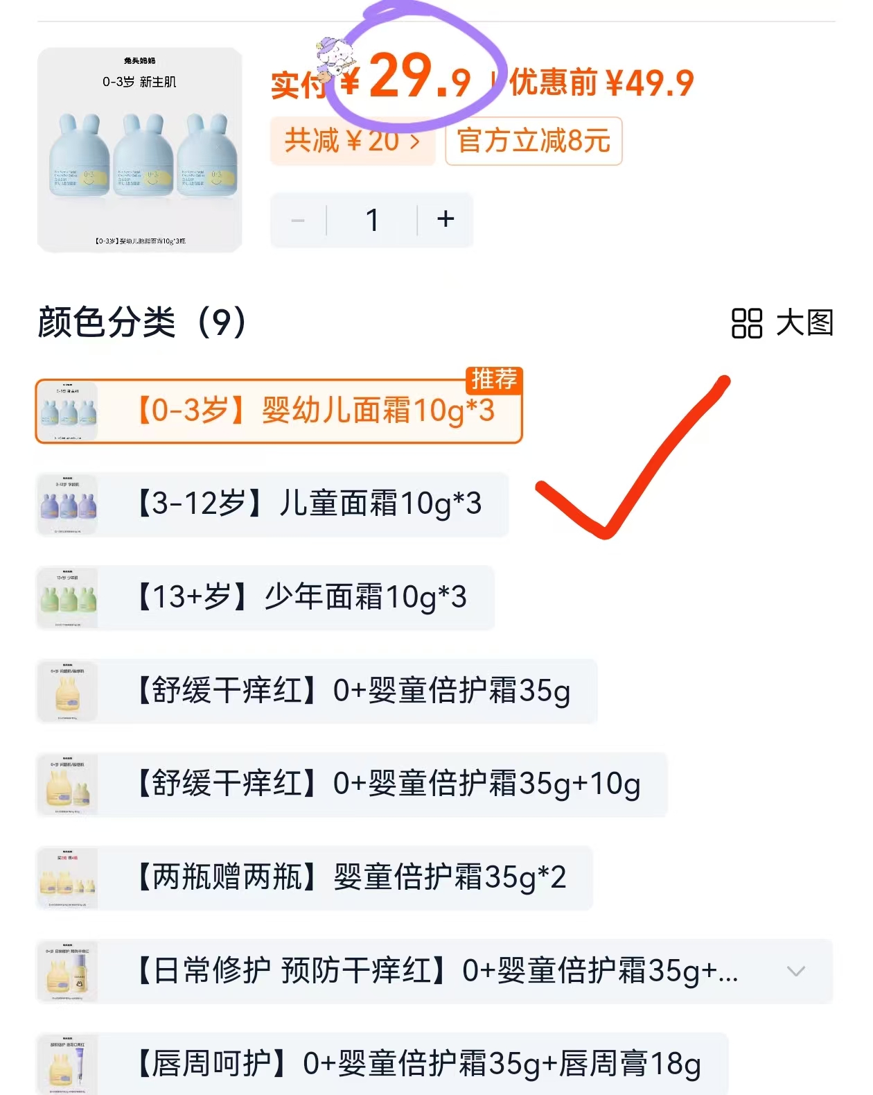 6.8/瓶兔头妈妈儿童面霜胎脂面霜10g*3