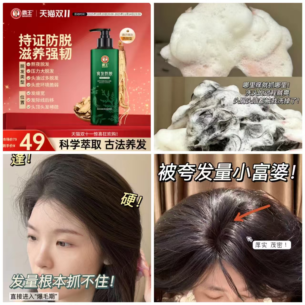 霸王【招牌】新款育发防脱洗发液500ml