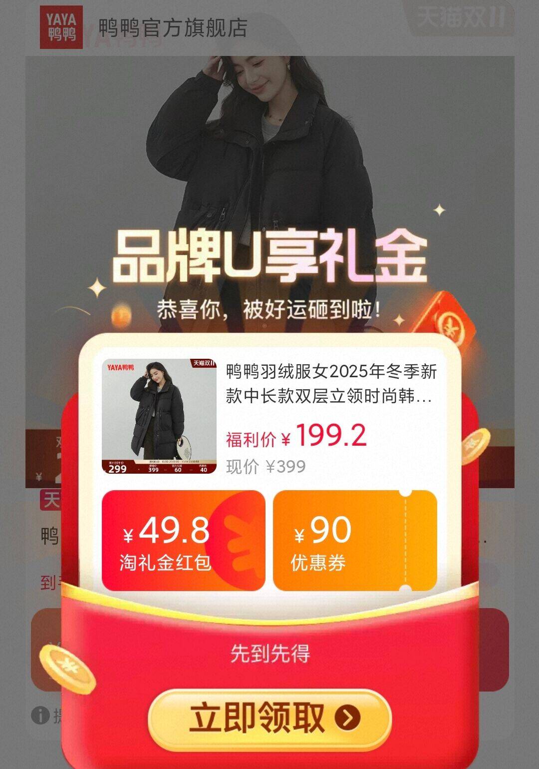 双倍礼金就这波！鸭鸭中长款双层立领羽绒服