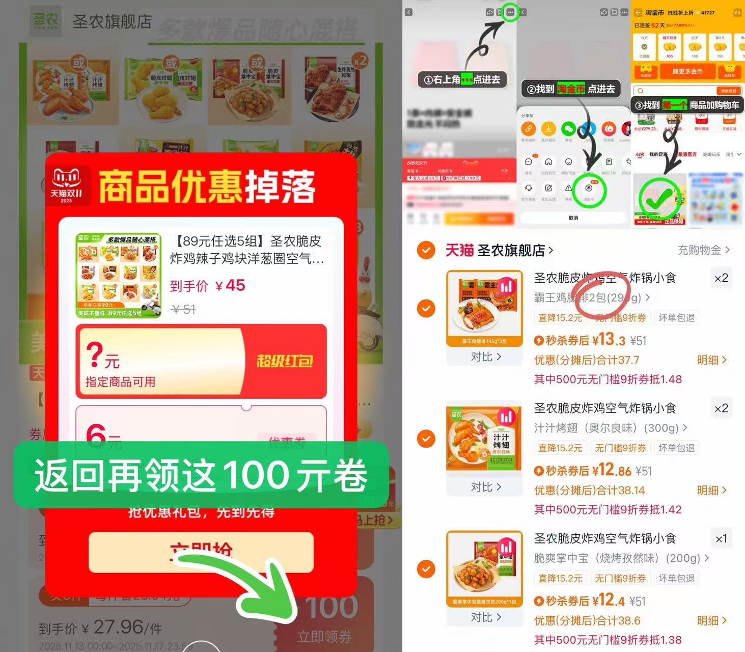 任选5件！圣农炸鸡到手zui多10袋
