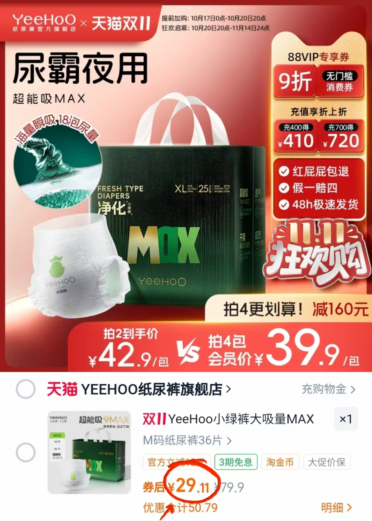 【消费券+淘金币】英氏小绿裤纸尿裤拉拉裤