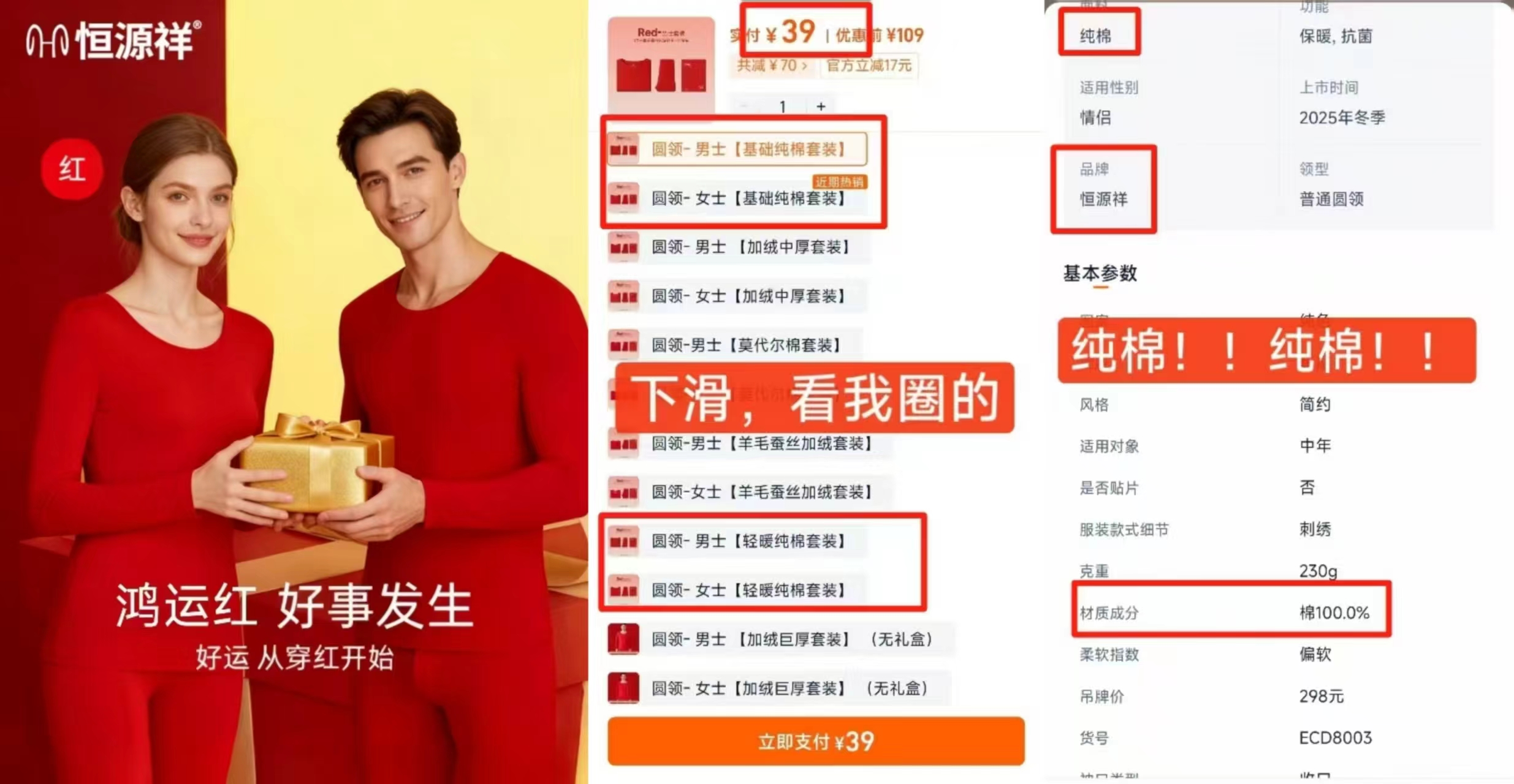 【恒源祥】百分百棉本命年男女保暖套装