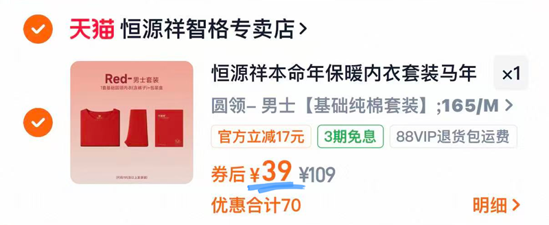 【恒源祥】百分百棉本命年男女保暖套装