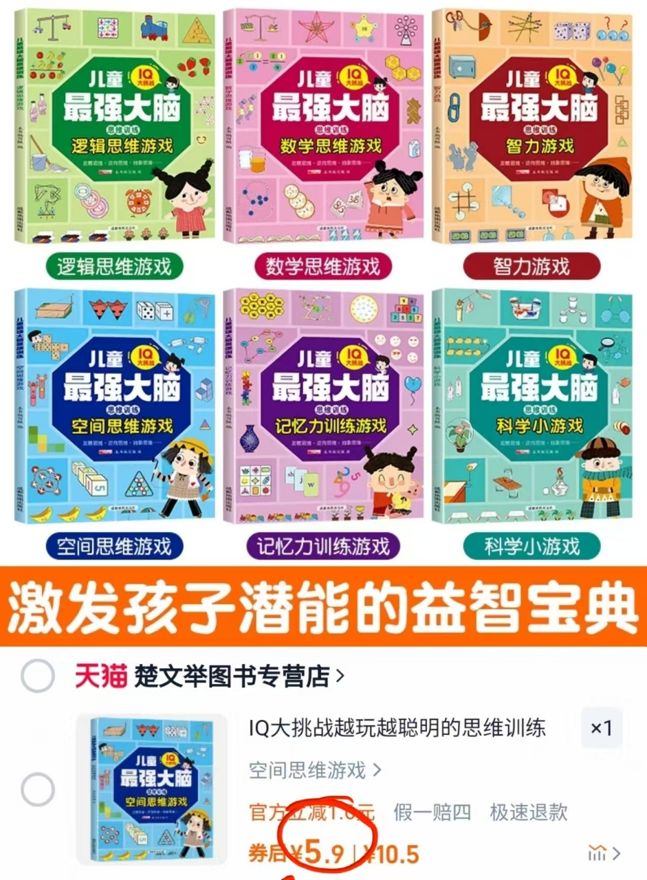 IQ大挑战越玩越聪明的思维训练游戏早教书