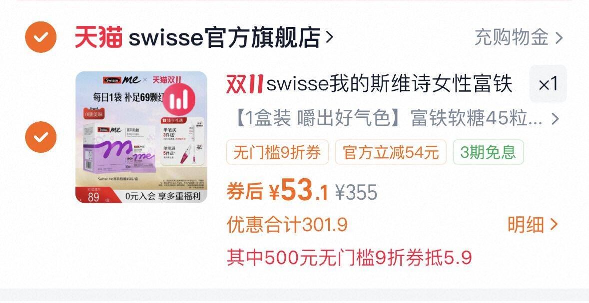Swisse我的斯维诗富铁补铁软糖女生红枣香补