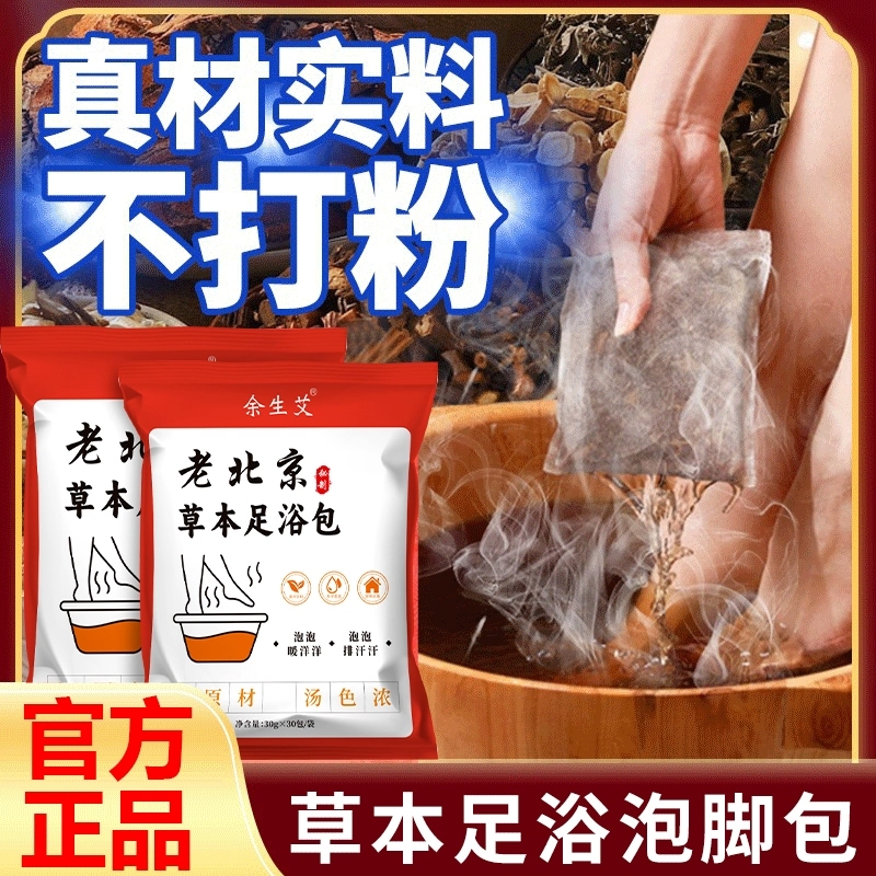 【金币到手8.6】老北京艾草泡脚包900g/袋