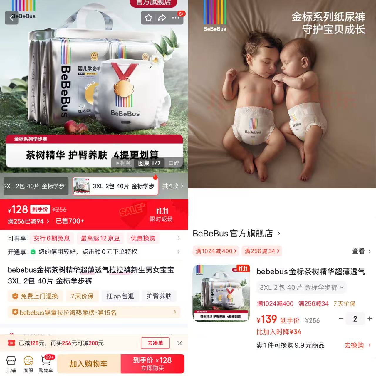 拍2！BeBeBus装仔运动pro纸尿裤