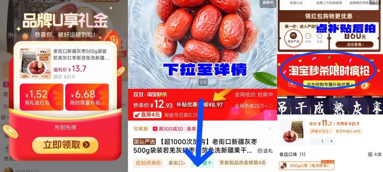 老街口新疆红枣500g袋装*2袋