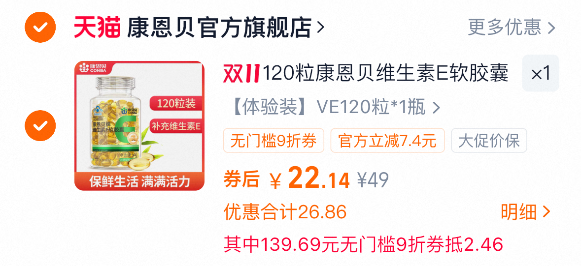 【康恩贝】维生素E软胶囊120粒