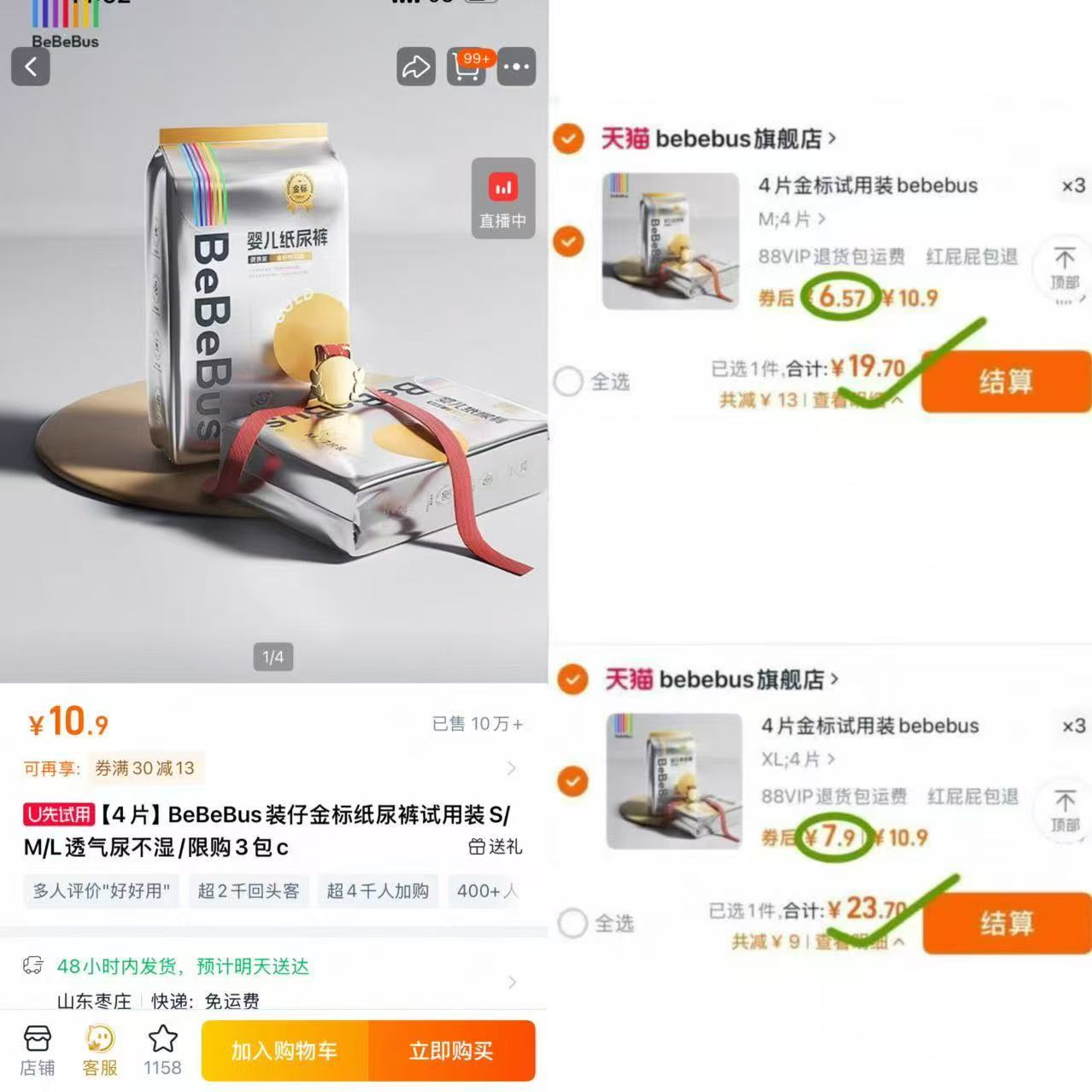 【拍3】BeBeBus装仔拉拉学步裤试用装