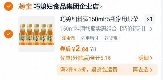 巧媳妇料酒150ml*5瓶家用炒菜去腥调味品