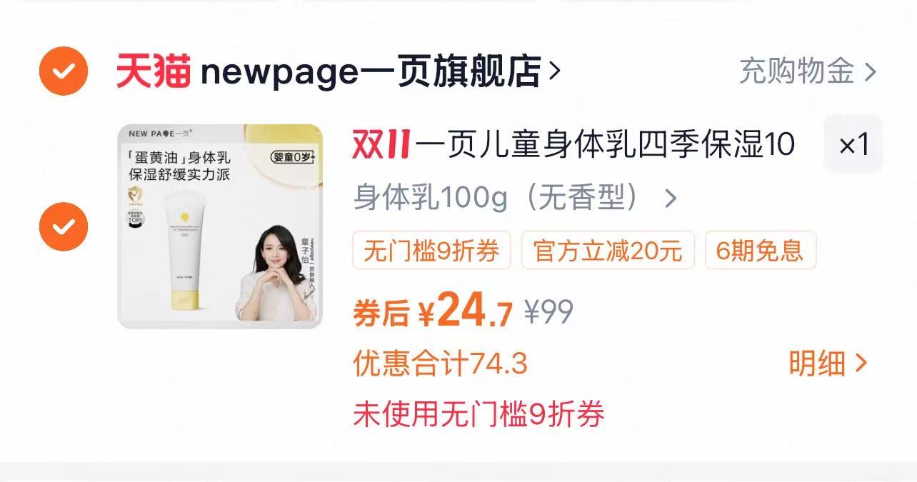 一页婴童身体乳100g！