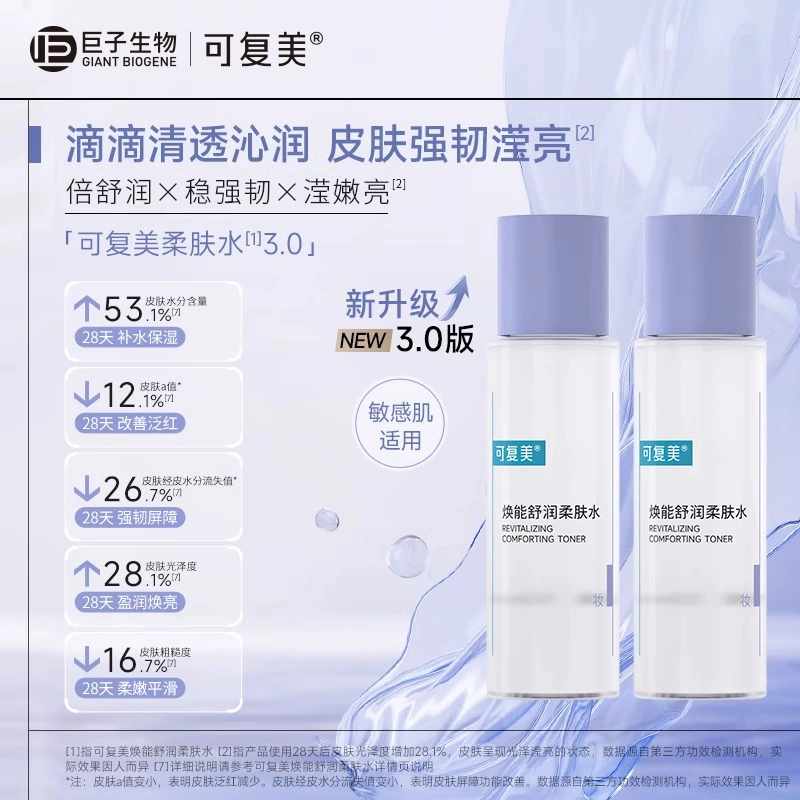 可复美焕能舒润柔肤水50ml*2