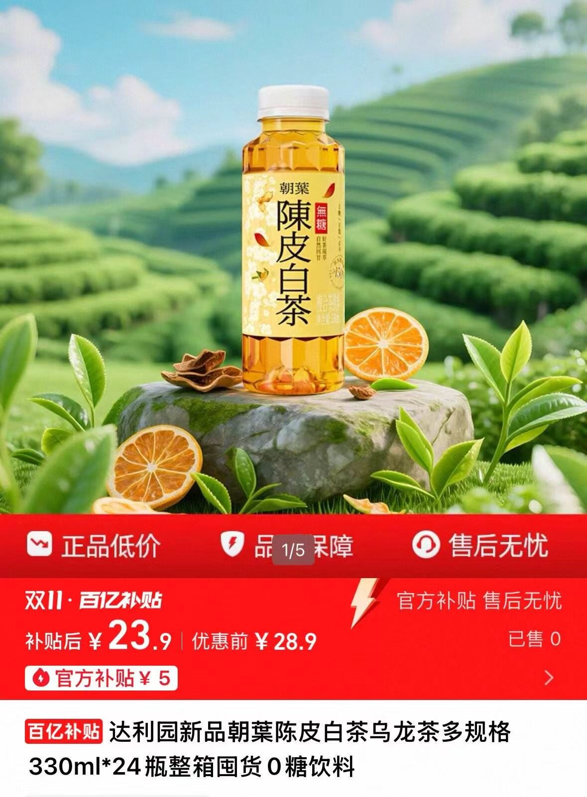 【百补】达利园陈皮乌龙茶330ml*24瓶