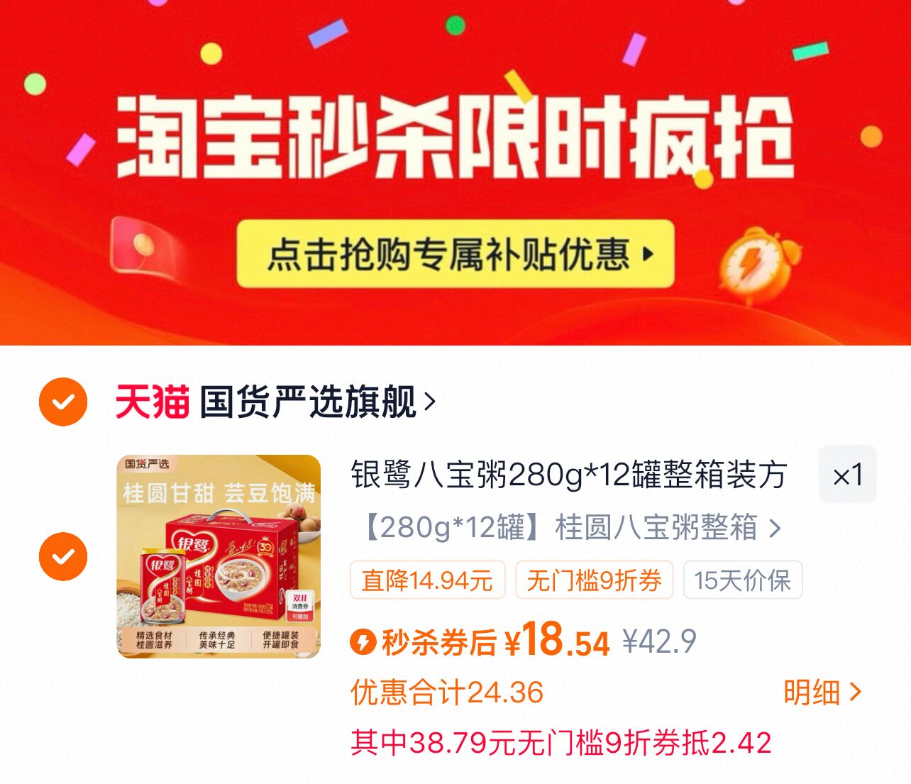 银鹭八宝粥桂圆280g*12整箱罐装