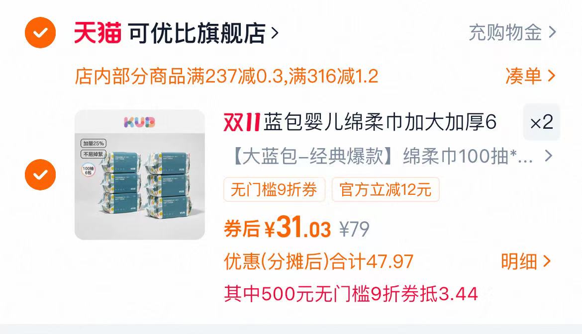 KUB可优比婴儿洗脸巾绵柔巾