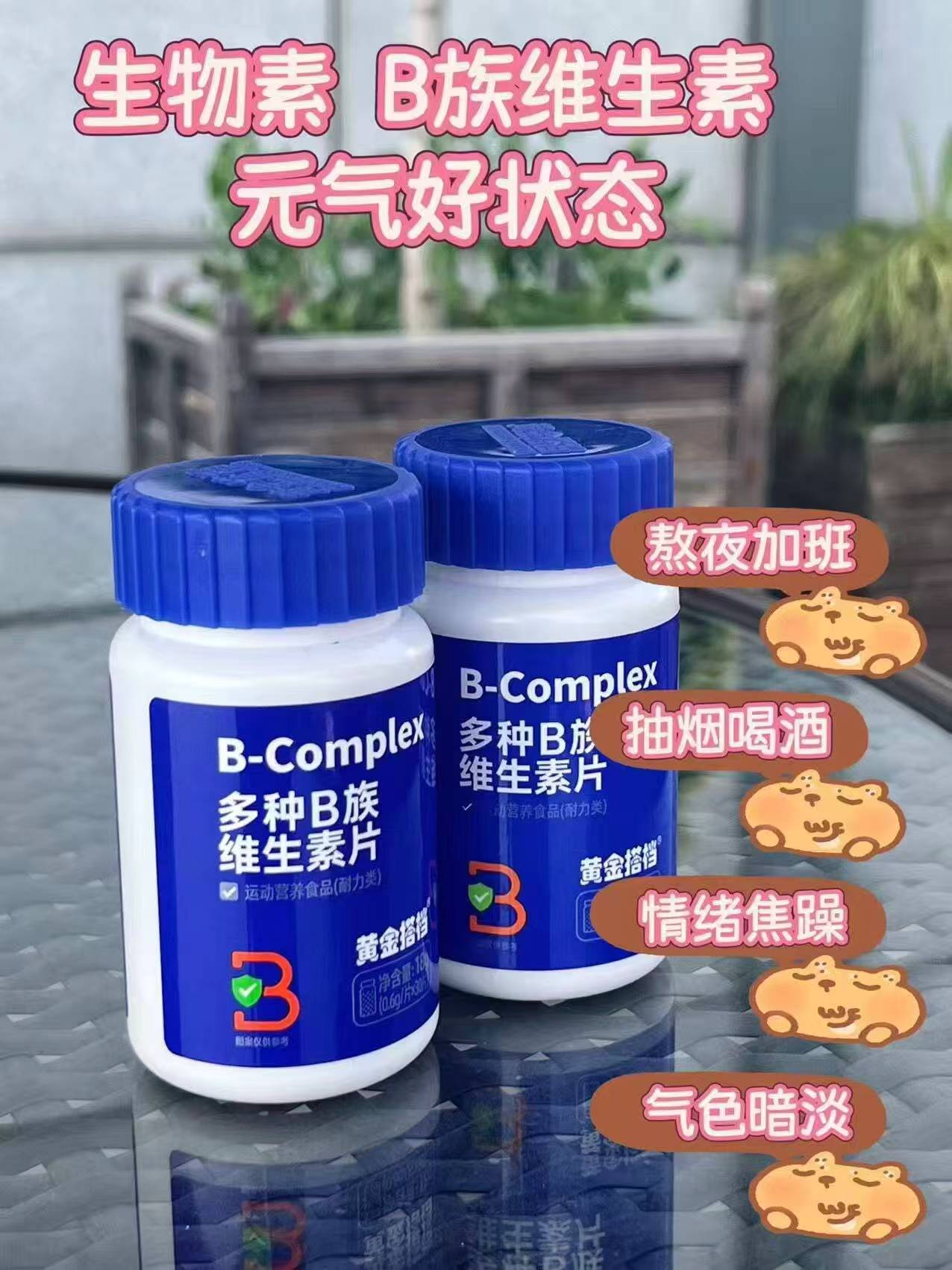 官旗【2瓶/60片】黄金搭档生物素B族/褪黑素