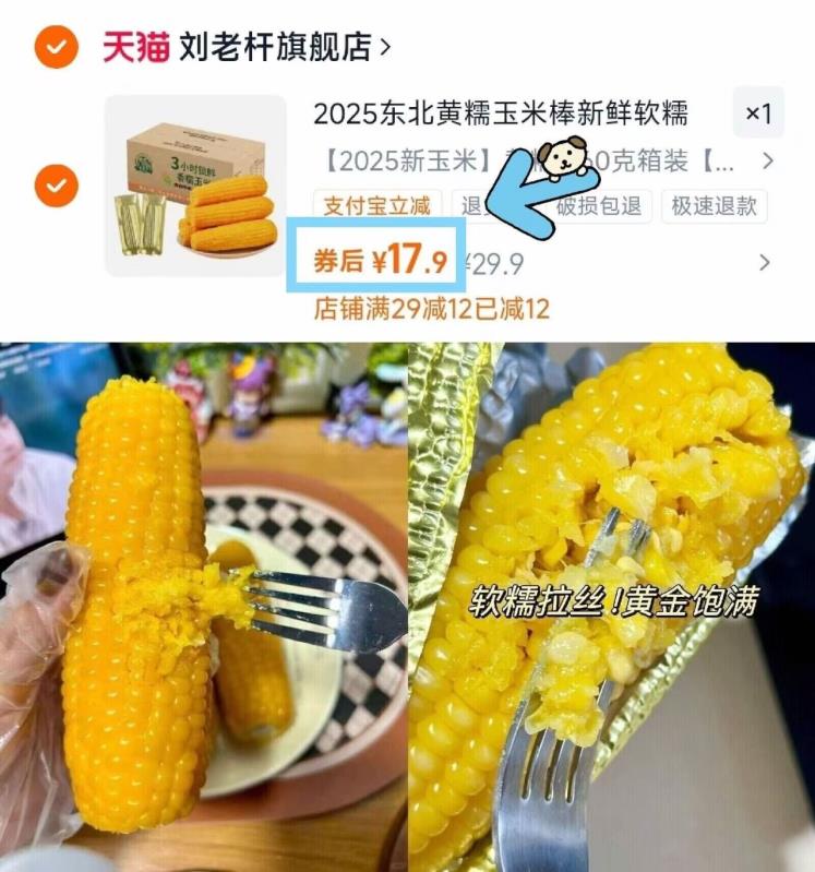 新货！220g*8根！刘老杆黄糯玉米