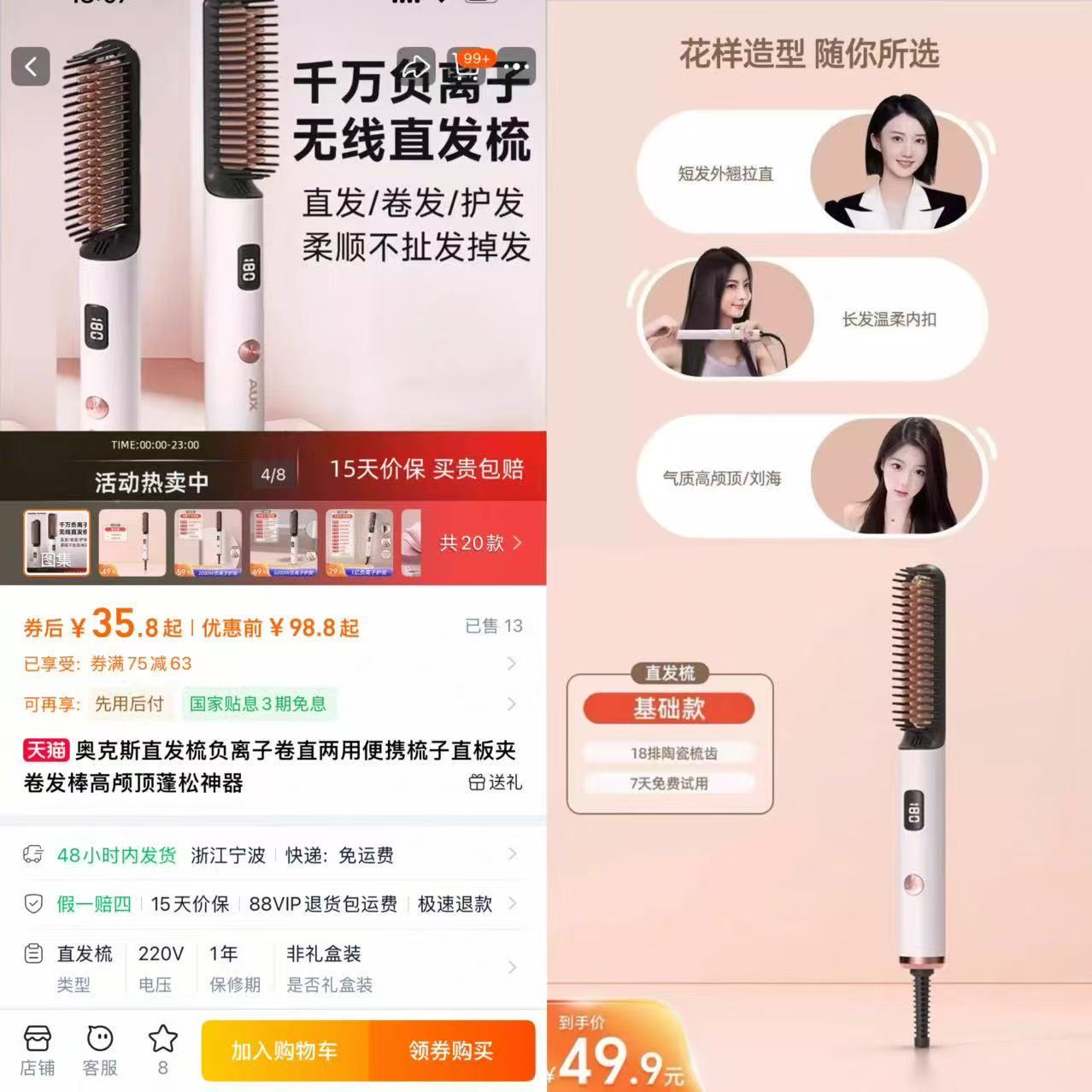 【奥克斯】负离子卷直两用便携直发梳