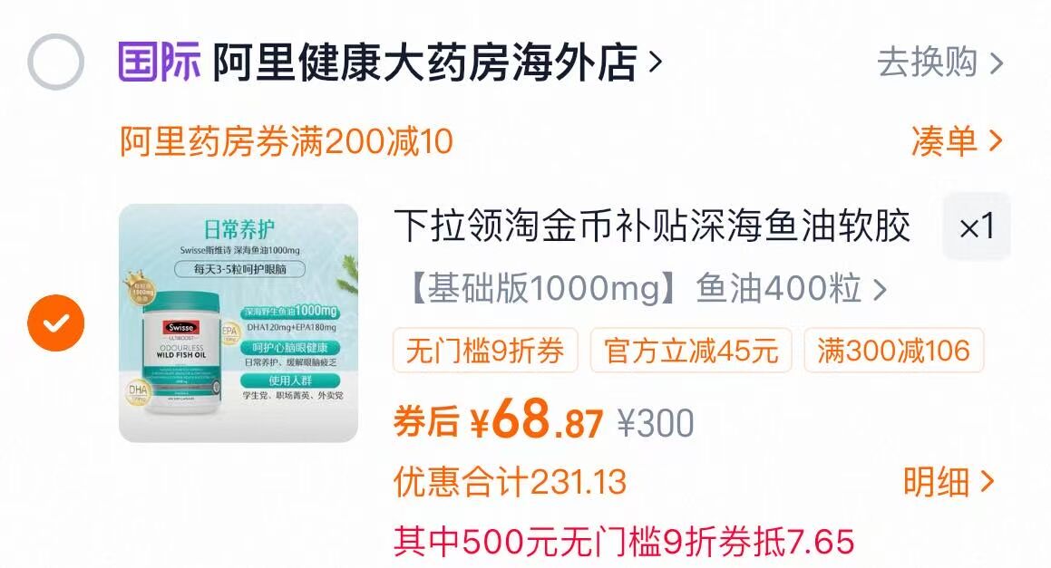 淘金币下单swisse深海鱼油胶囊400粒