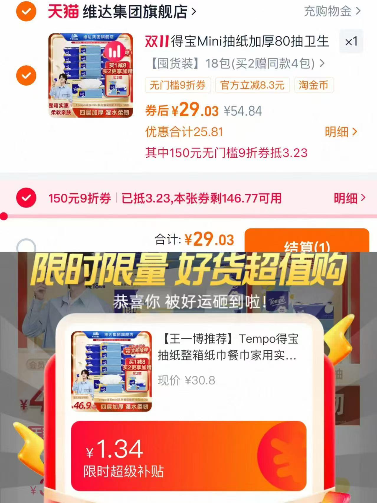 Tempo得宝4层18包实惠箱装