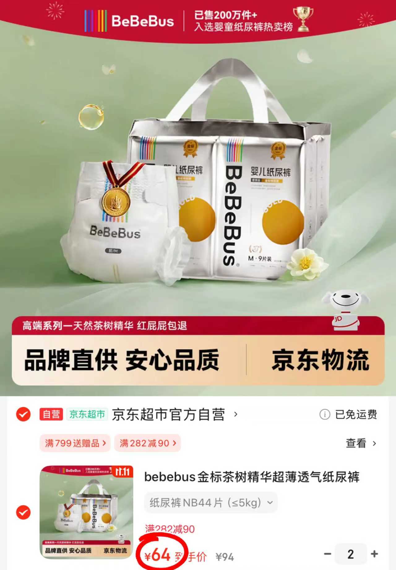 拍2！BeBeBus装仔运动pro纸尿裤