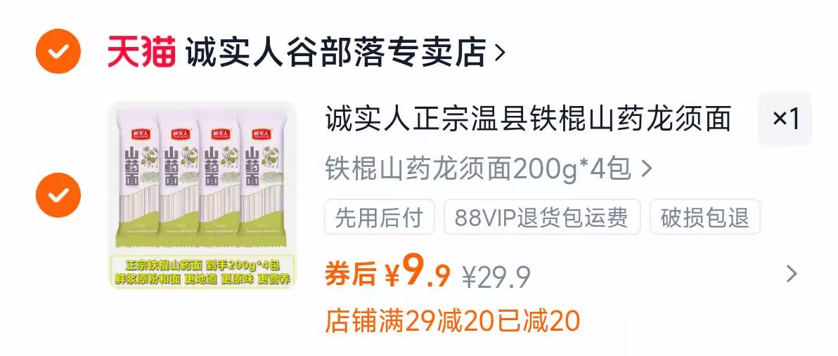 诚实人正宗温县铁棍山药龙须面200g*4包
