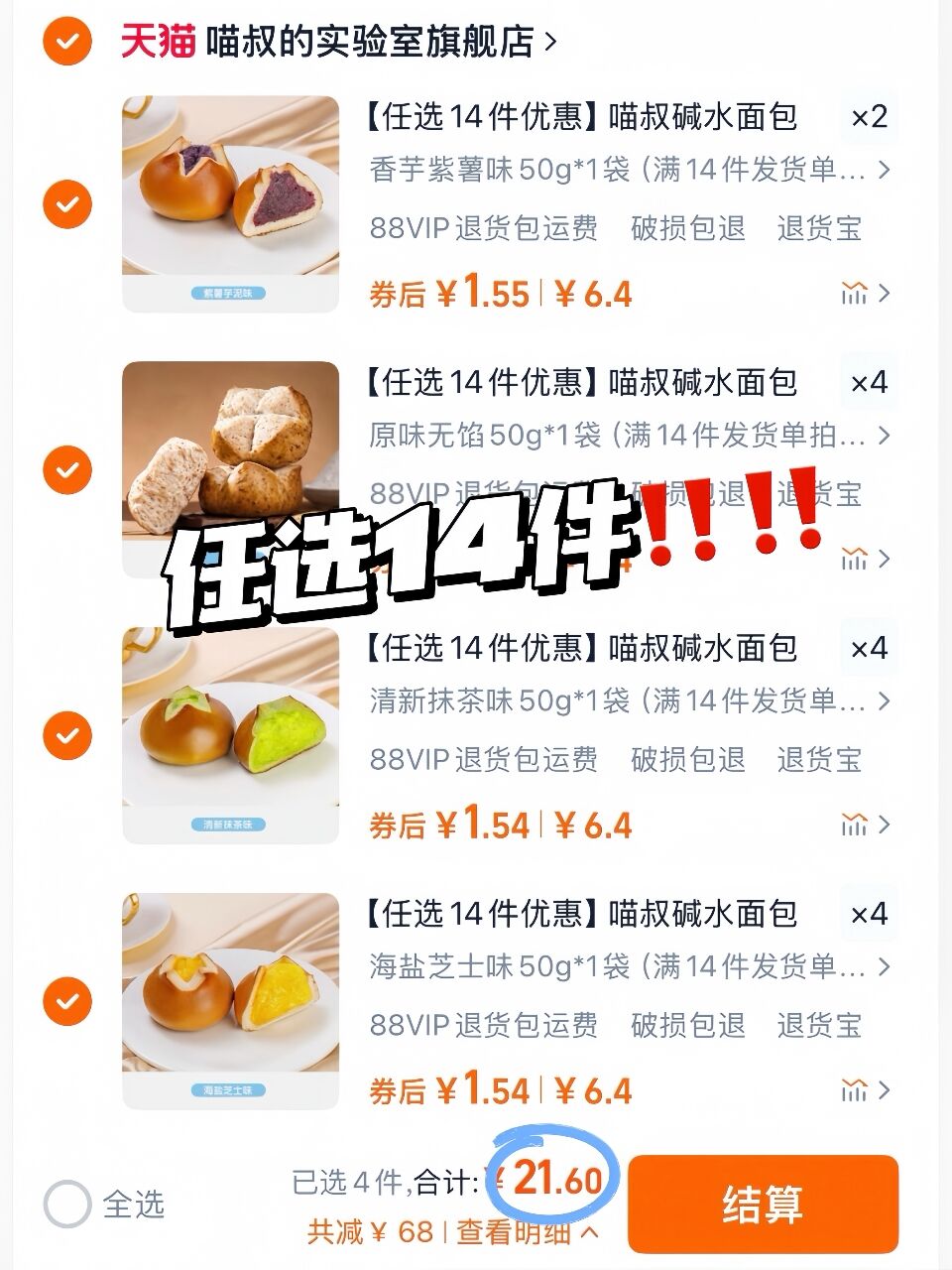 （省.欣高！1.5一个真碱水面包！）