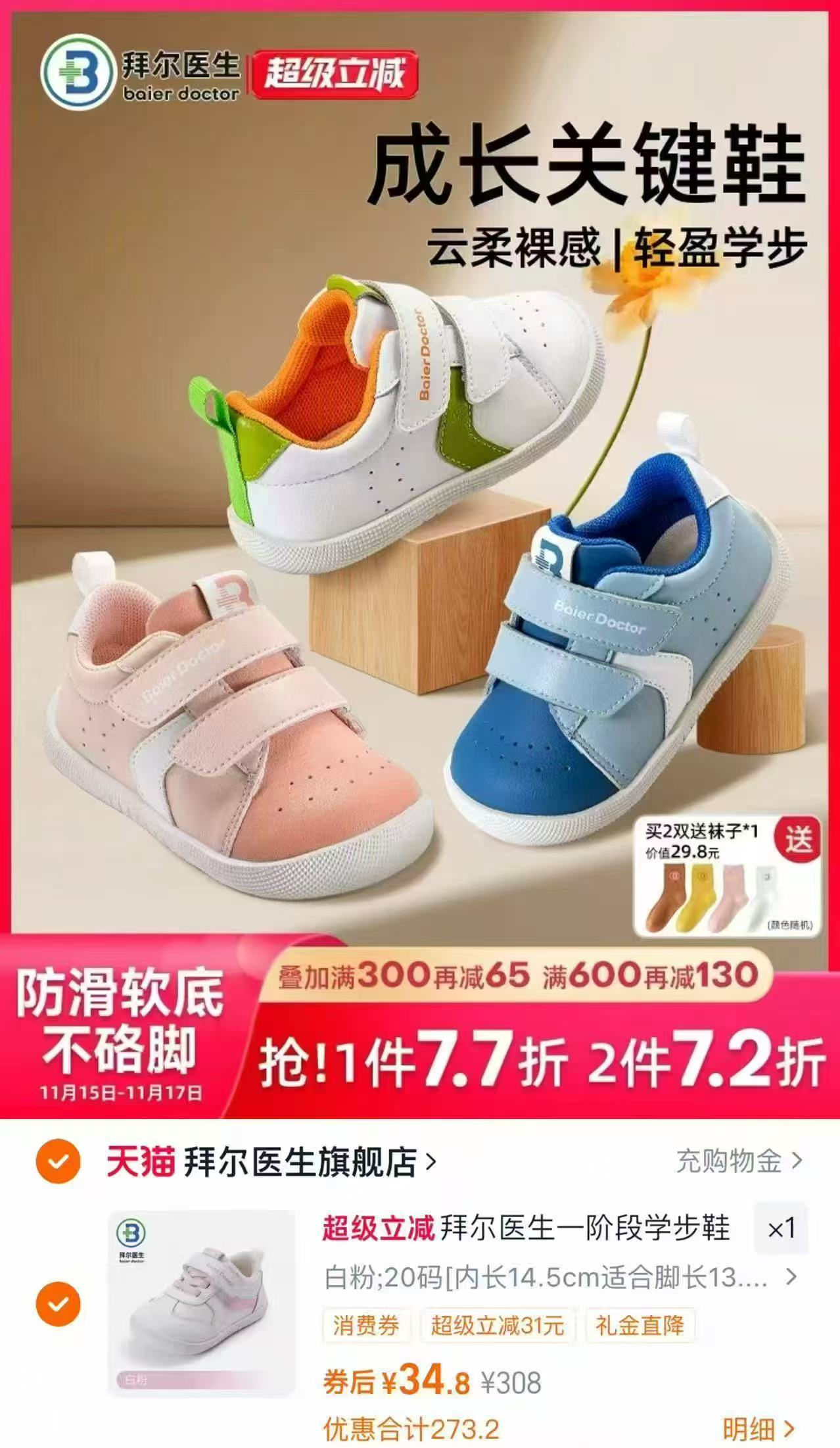 拜尔医生宝宝学步鞋秋冬婴幼儿机能鞋