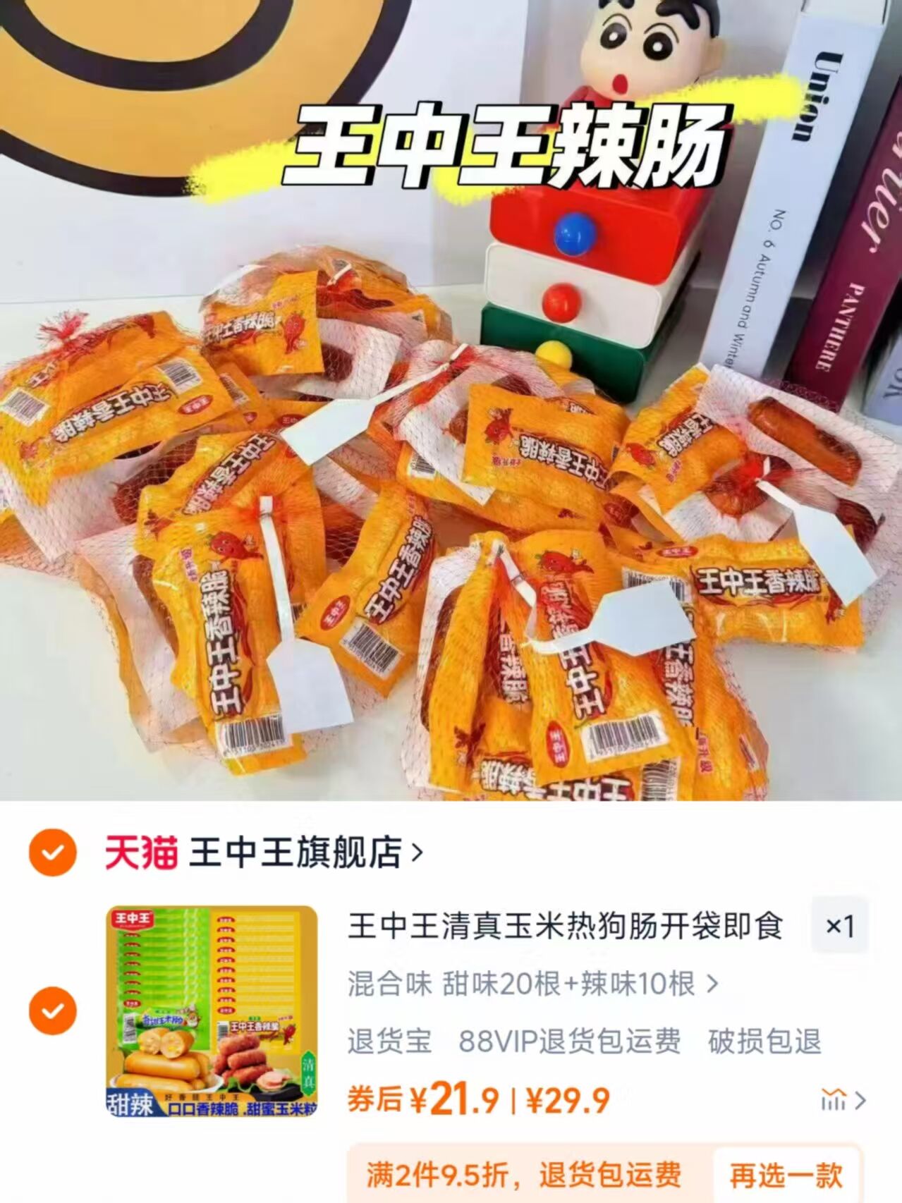 【王中王】玉米|香辣脆皮肠*30根