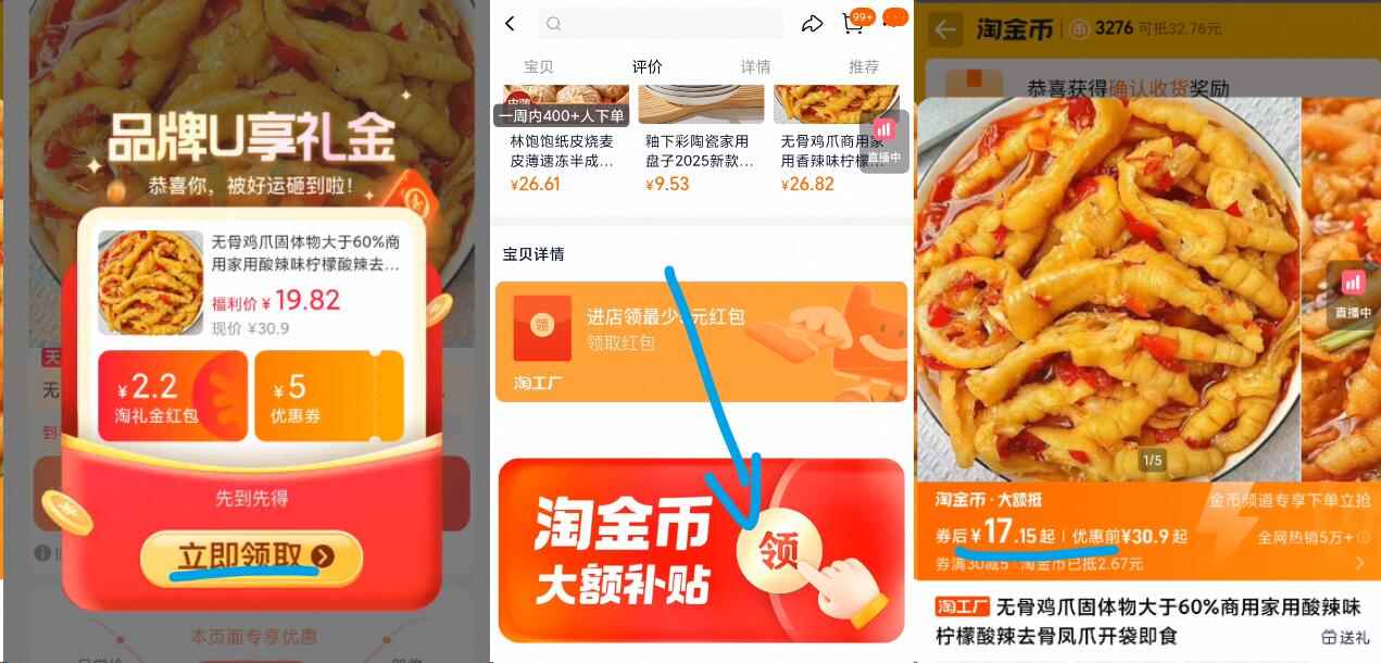 补贴到手16左右！！无骨鸡爪1000g