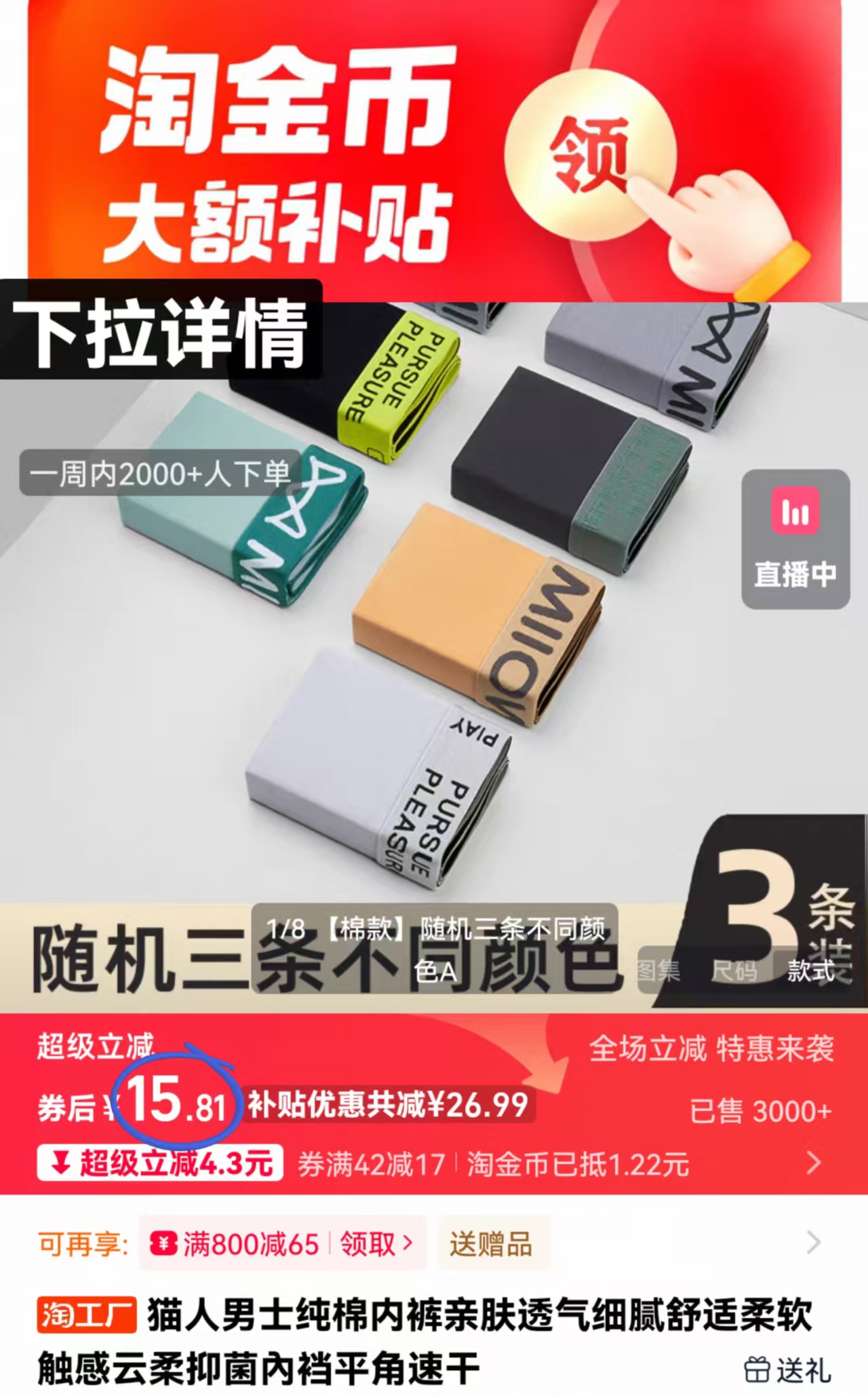 MiiOW/猫人纯棉男士内裤三条装