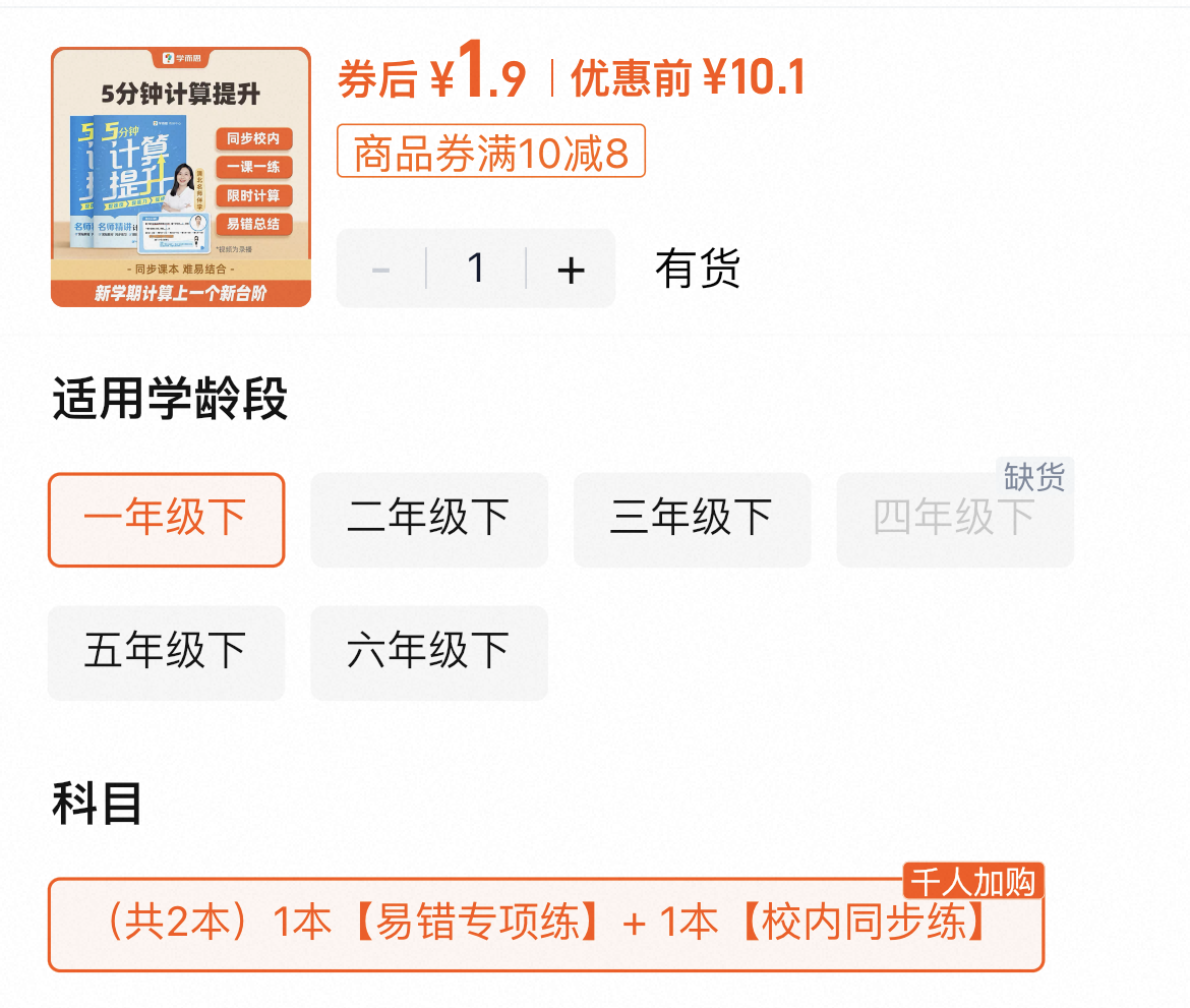 2册仅1.9！学而思5分钟计算提升册