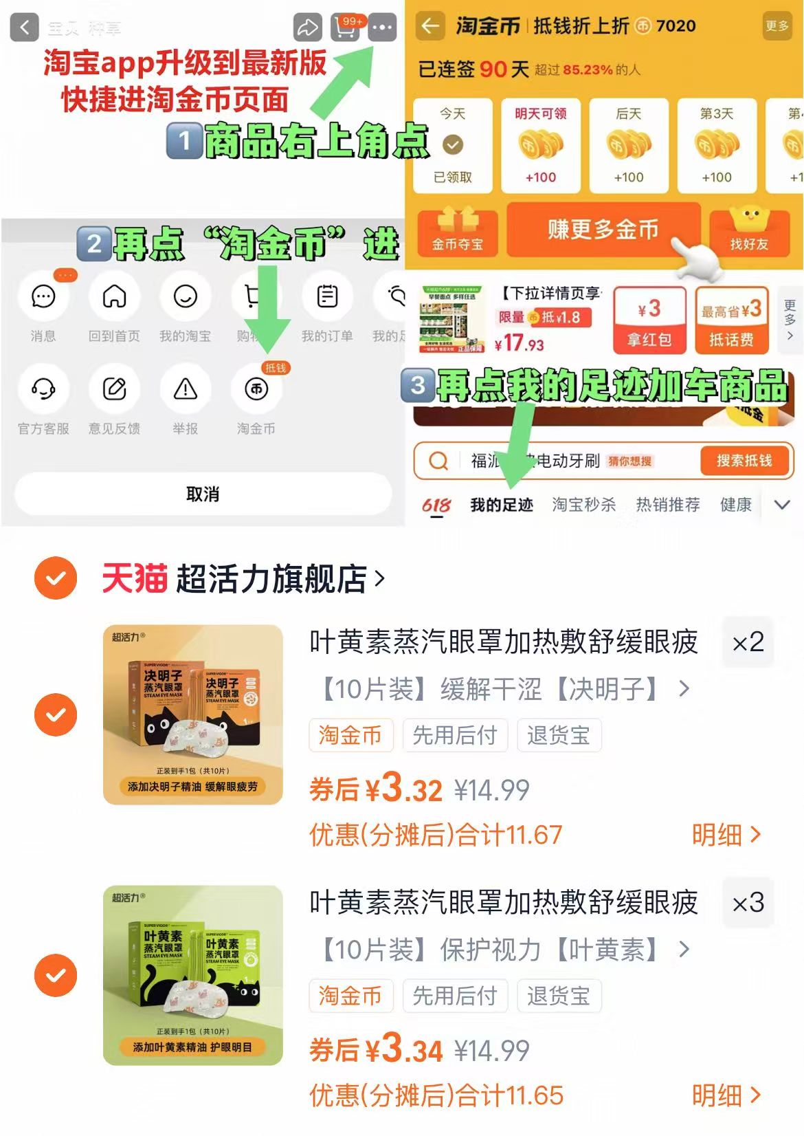 叶黄素蒸汽眼罩加热敷舒缓眼疲劳干涩午睡遮