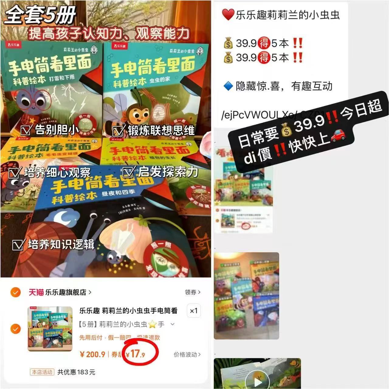 聚号麦！莉莉兰的小虫虫手电筒科普绘本x5册