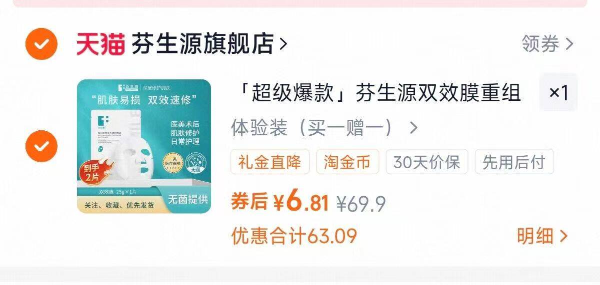 【芬生源】重组胶原蛋白修复双效膜2片