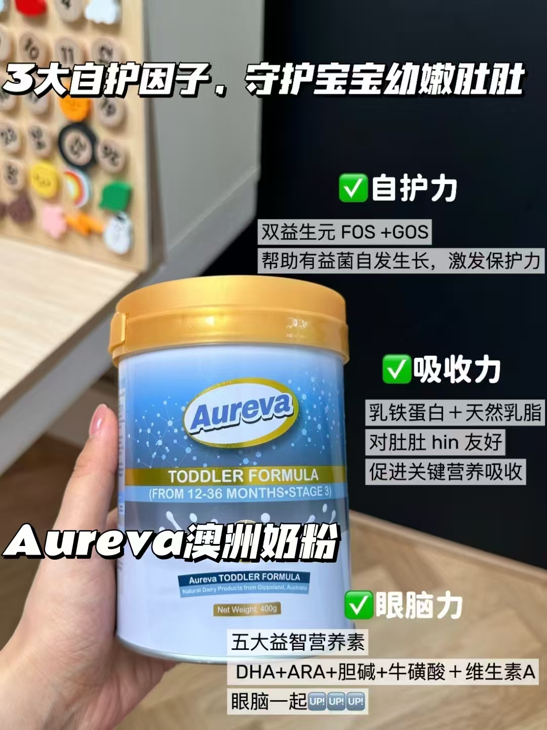 Aureva澳洲1段有机奶粉400g*3罐