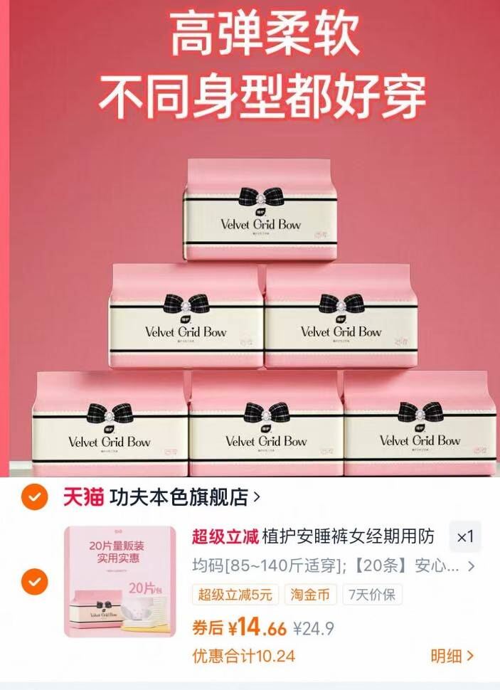 【植护】经期用防漏安睡裤20条
