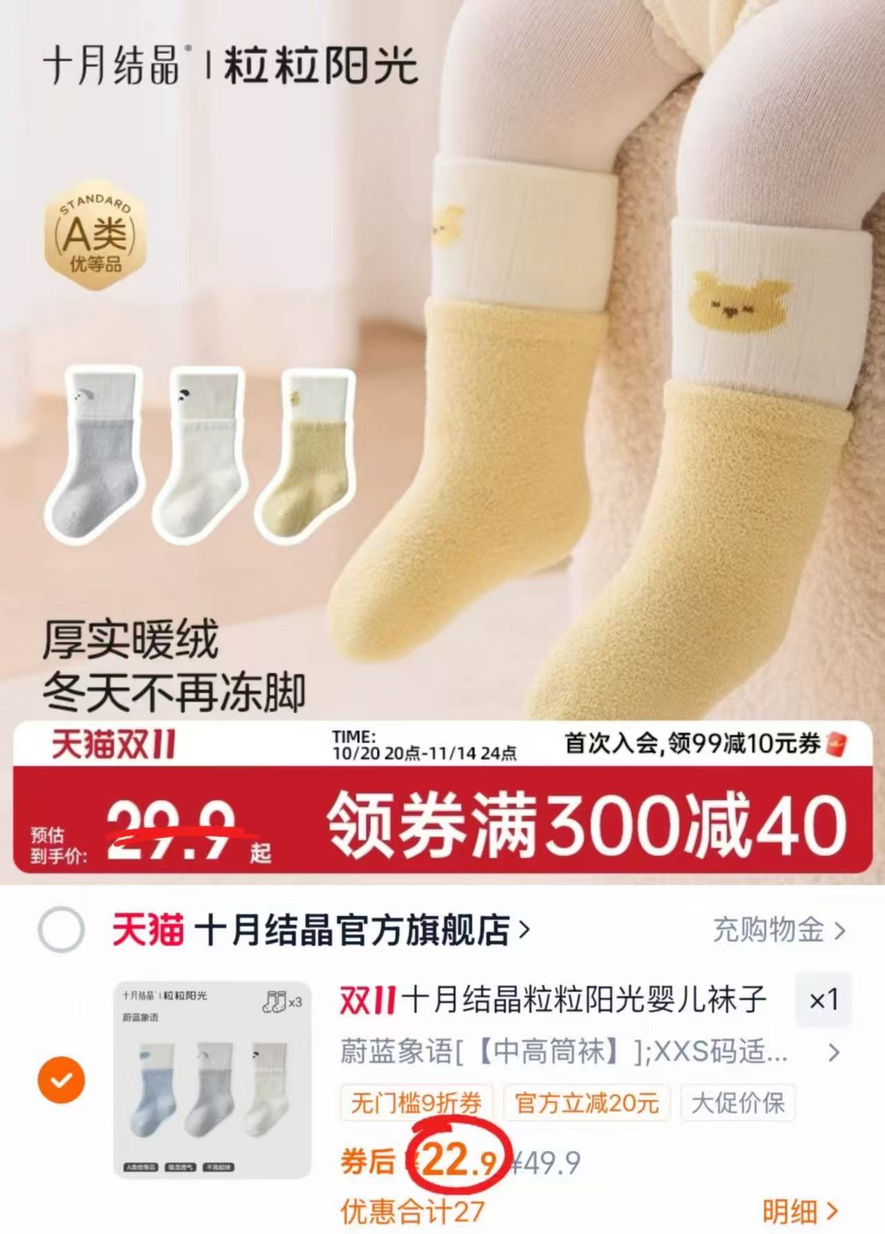 十月结晶粒粒阳光婴儿袜子中筒袜3双装